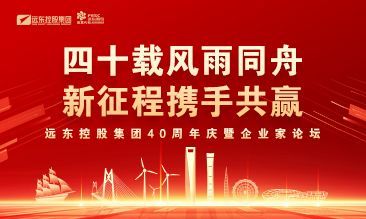四十载风雨同舟 新征程携手共赢 | 国产男女国内麻豆控股40周年庆暨企业家论坛圆满举办
